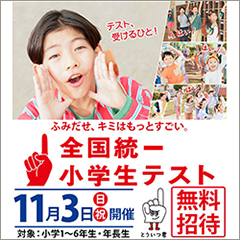 小学生テスト